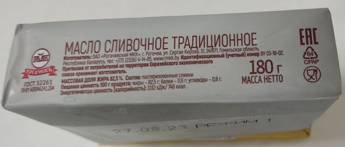Рогачевъ 5 шт Масло в/сорт сливочное 82,5% ГОСТ 180г