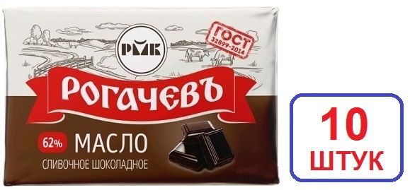 Рогачевъ 10 шт Масло шоколадное 62% ГОСТ 160 г